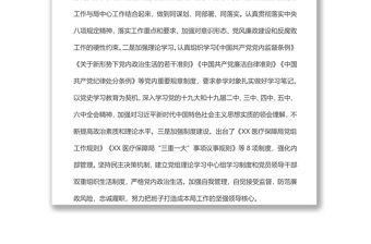 x醫療保障局工作總結