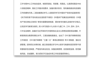 x醫(yī)療保障局工作總結(jié)