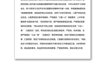 機關黨委2022年上半年工作總結