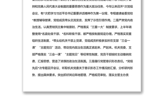 機關黨委2022年上半年工作總結