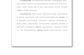 區組織部辦公室（調研室）2022年半年工作總結