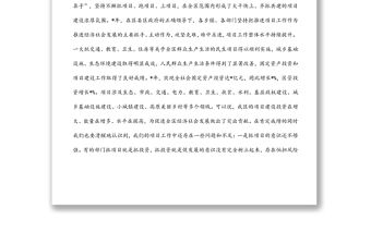 在2022年全區項目工作會議上的講話