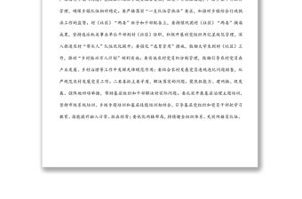 在抓黨建促基層治理能力提升工作部署會議上的講話