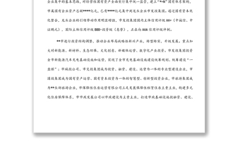 國(guó)資委關(guān)于深入實(shí)施國(guó)企改革三年行動(dòng)綜述
