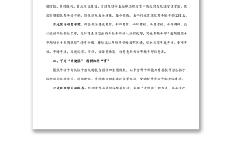年輕干部培養(yǎng)選拔工作匯報