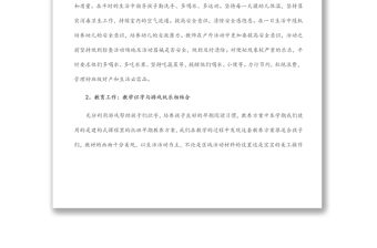 幼兒園教師2022年上半學年期末工作總結