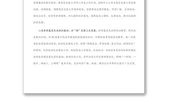 鎮2022年黨管武裝工作半年述職報告