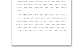 鎮(zhèn)2022年黨管武裝工作半年述職報(bào)告