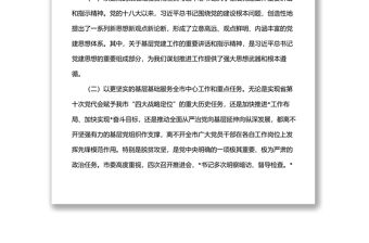 在2022年全市基層黨建工作推進會上的講話