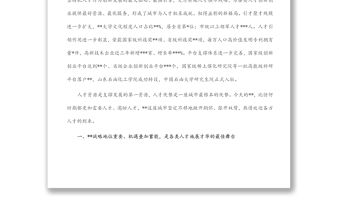 在2022年黃河三角洲“人才周”暨省級專家基層行啟動儀式上的致辭