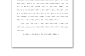 在2022年黃河三角洲“人才周”暨省級專家基層行啟動儀式上的致辭