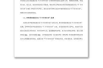 縣農(nóng)業(yè)農(nóng)村局推進愛國衛(wèi)生“7個專項行動”工作總結(jié)