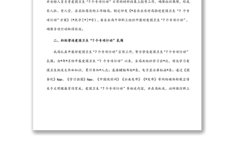 縣農(nóng)業(yè)農(nóng)村局推進愛國衛(wèi)生“7個專項行動”工作總結(jié)