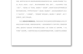 全區(qū)營商環(huán)境改善情況調(diào)研報告