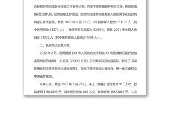 xx縣醫療保障局醫藥服務管理和待遇保障股2022年上半年工作總結及下半年工作計劃