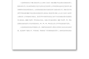 縣退役軍人事務(wù)局2022年上半年工作總結(jié)及下一步工作打算