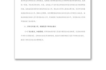 街道黨工委2022年上半年網絡意識形態及網絡安全工作匯報