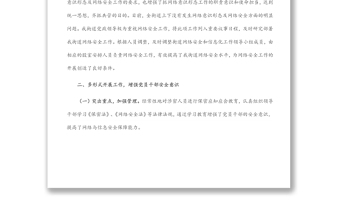 街道黨工委2022年上半年網(wǎng)絡(luò)意識形態(tài)及網(wǎng)絡(luò)安全工作匯報
