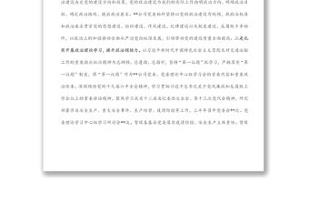 公司2022年上半年黨風(fēng)廉政工作總結(jié)及下半年工作打算