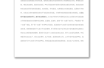 公司2022年上半年黨風(fēng)廉政工作總結(jié)及下半年工作打算