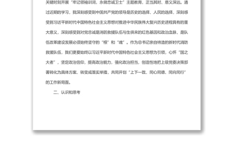 “牢記領(lǐng)袖訓(xùn)詞??，永做忠誠衛(wèi)士”主題教育專題研討發(fā)言（消防）