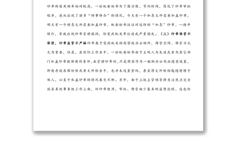 機(jī)關(guān)里，如何做好印章管理？