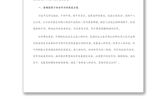 在全院激励党员干部担当作为专项教育活动暨中层干部集体廉政谈话会议上的讲话