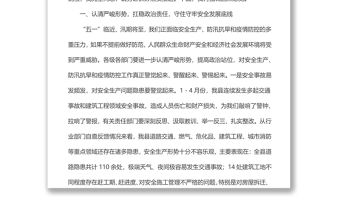 在全縣安全生產、防汛抗旱、疫情防控工作會上的講話