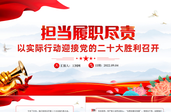 2022童心向黨喜迎20大主題班會(huì)ppt