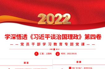 2021书记讲党课治国理政ppt