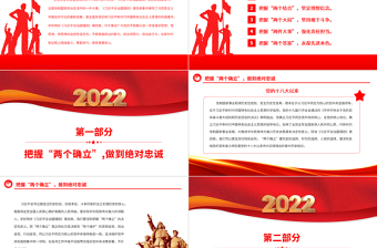 2022学深悟透《习近平谈治国理政》第四卷PPT红色党政风党员干部学习教育专题辅导党课课件