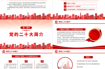 喜迎二十大永遠跟黨走PPT紅色黨政風(fēng)奮進新征程黨員干部學(xué)習(xí)輔導(dǎo)微黨課課件