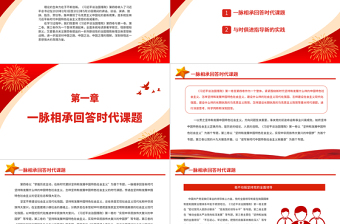 在不断创新中彰显真理力量PPT深入学习《习近平谈治国理政》第四卷专题党课