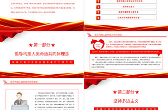 2022發揮中國對全球治理變革的引領作用PPT黨政風黨員干部學習教育專題黨課