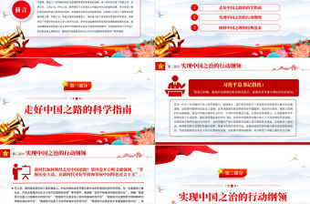 2022接續推進偉大事業的根本遵循PPT黨建風深入學習《習近平談治國理政》第四卷專題黨課