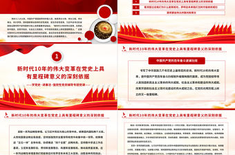 2022新時代10年的偉大變革在黨史上具有里程碑意義PPT黨政風黨員干部學習教育專題黨課