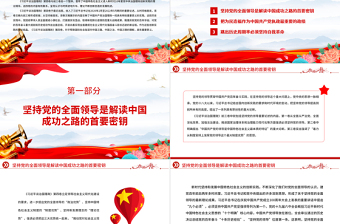 治國理政創(chuàng)新實踐的理論精華PPT深入學(xué)習(xí)《習(xí)近平談治國理政》第四卷專題黨課.