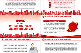 2022深刻認識和把握碳達峰碳中和PPT精品關于碳達峰碳中和專題黨課