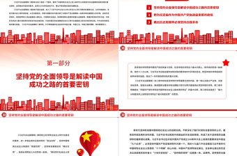 治国理政创新实践的理论精华PPT深入学习《习近平谈治国理政》第四卷专题党课课件模板