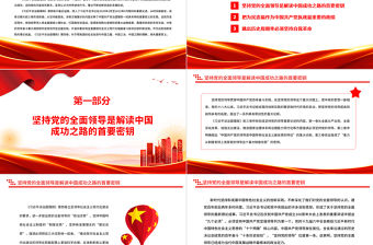 治國(guó)理政創(chuàng)新實(shí)踐的理論精華PPT深入學(xué)習(xí)《習(xí)近平談治國(guó)理政》第四卷專(zhuān)題黨課課件