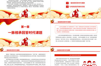 在不斷創新中彰顯真理力量PPT深入學習《習近平談治國理政》第四卷專題黨課課件