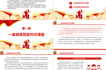 在不斷創(chuàng)新中彰顯真理力量PPT深入學(xué)習(xí)《習(xí)近平談治國(guó)理政》第四卷專題黨課課件