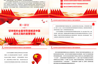 治國(guó)理政創(chuàng)新實(shí)踐的理論精華PPT深入學(xué)習(xí)《習(xí)近平談治國(guó)理政》第四卷專(zhuān)題黨課