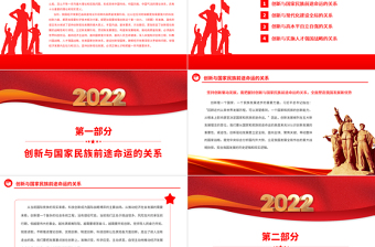 2022创新驱动发展需把握的关系PPT红色党建风深入学习《习近平经济思想学习纲要》专题党课