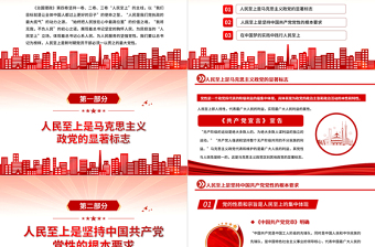治國理政第四卷PPT紅金黨政風(fēng)一以貫之堅(jiān)持人民至上專題學(xué)習(xí)黨課課件模板
