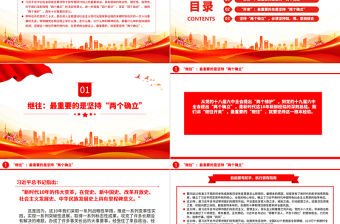 2022在兩個確立中繼往開來迎接黨的二十大PPT紅色黨政風以實際行動迎接黨的二十大勝利召開專題黨課