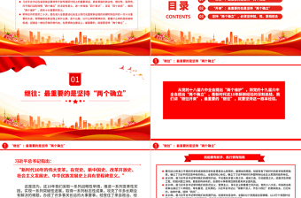 2022在兩個(gè)確立中繼往開來迎接黨的二十大PPT紅色黨政風(fēng)以實(shí)際行動(dòng)迎接黨的二十大勝利召開專題黨課