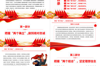 2022學深悟透《習近平談治國理政》第四卷PPT黨政風以優異成績迎接黨的二十大召開專題黨課