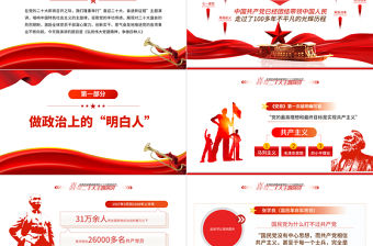 2022喜迎二十大奮進新征程PPT砥礪奮進守初心喜迎二十大主題演講課件