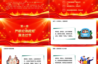 2022守廉潔過(guò)廉節(jié)PPT紅金光效黨員干部警示教育黨課暨中秋國(guó)慶節(jié)前廉政提醒會(huì)課件